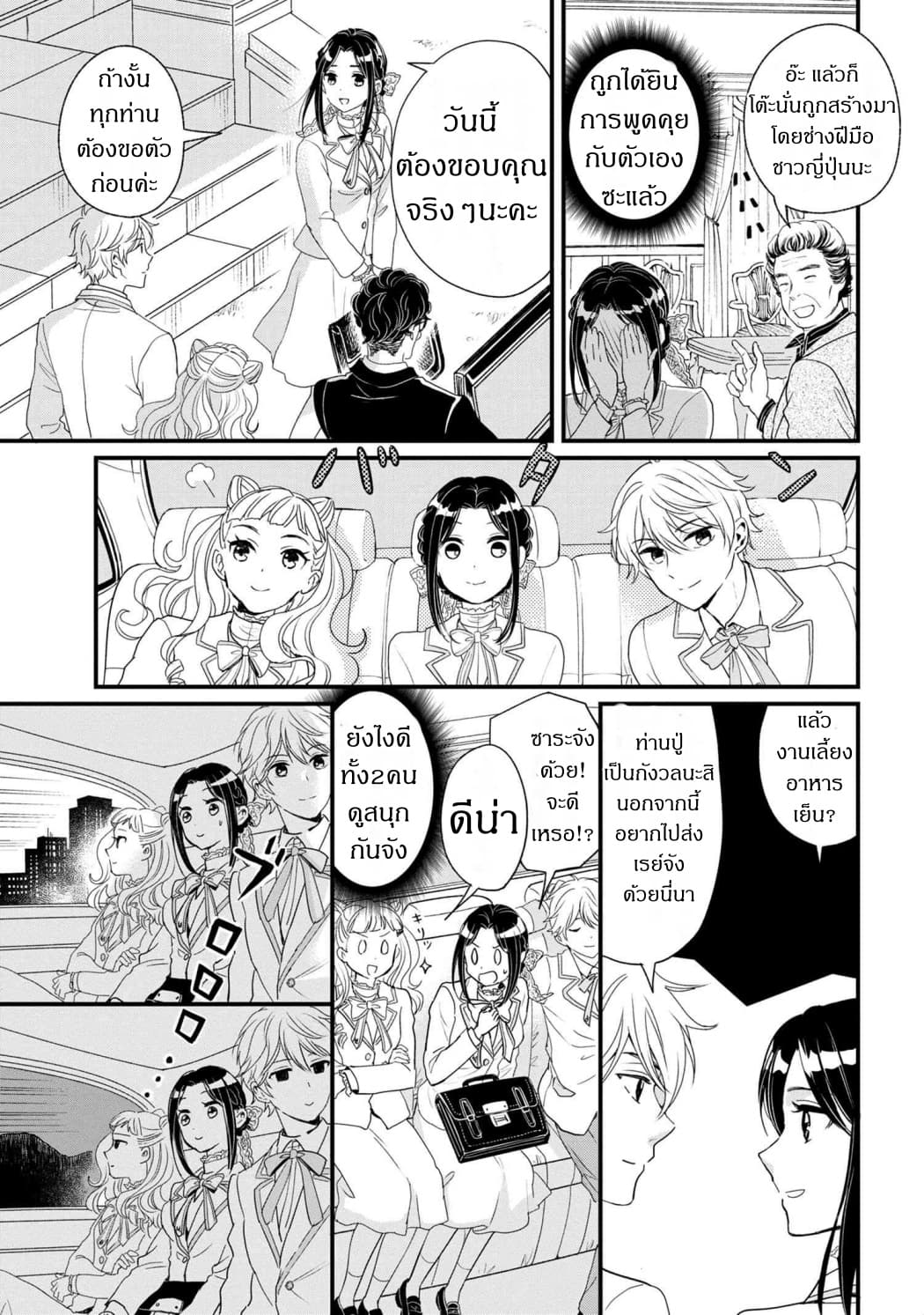 Reiko no Fuugi: Akuyaku Reijou to Yobareteimasu ga, Tada no Binbou Musume desu page 5
