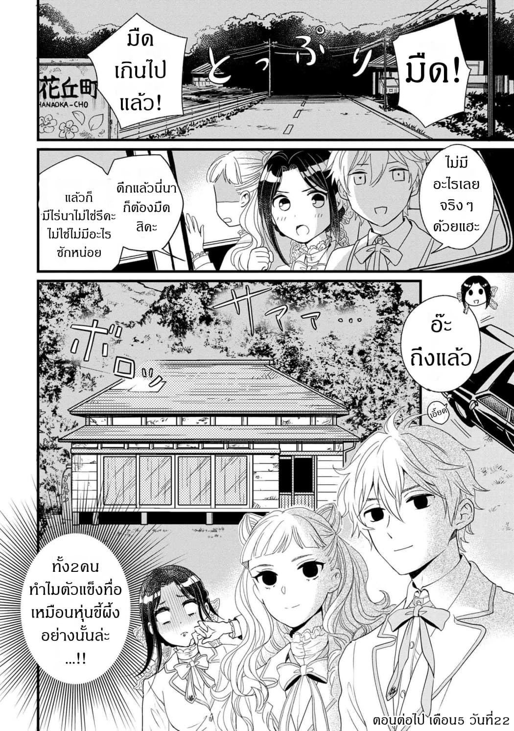 Reiko no Fuugi: Akuyaku Reijou to Yobareteimasu ga, Tada no Binbou Musume desu page 6