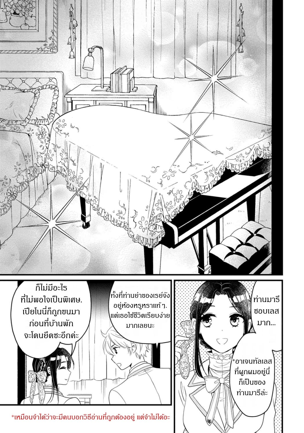 Reiko no Fuugi: Akuyaku Reijou to Yobareteimasu ga, Tada no Binbou Musume desu page 5