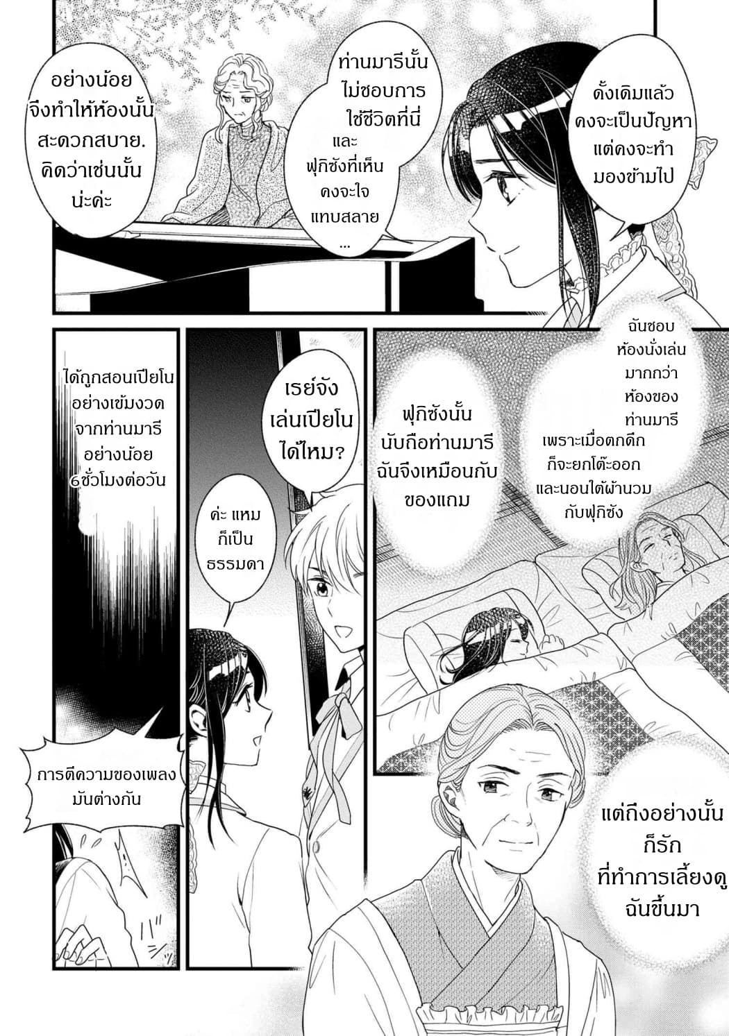 Reiko no Fuugi: Akuyaku Reijou to Yobareteimasu ga, Tada no Binbou Musume desu page 6