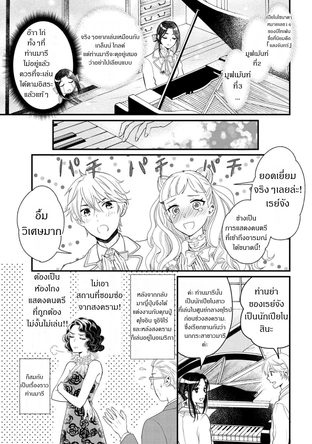 Reiko no Fuugi: Akuyaku Reijou to Yobareteimasu ga, Tada no Binbou Musume desu page 9