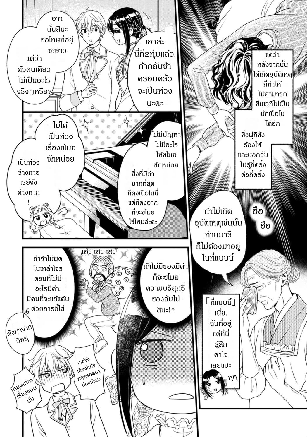 Reiko no Fuugi: Akuyaku Reijou to Yobareteimasu ga, Tada no Binbou Musume desu page 10