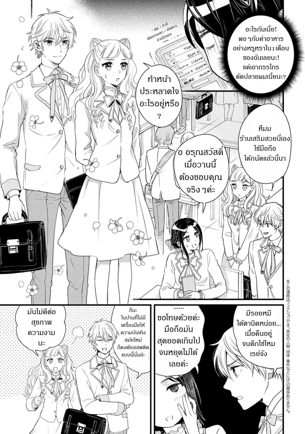 Reiko no Fuugi: Akuyaku Reijou to Yobareteimasu ga, Tada no Binbou Musume desu page 3