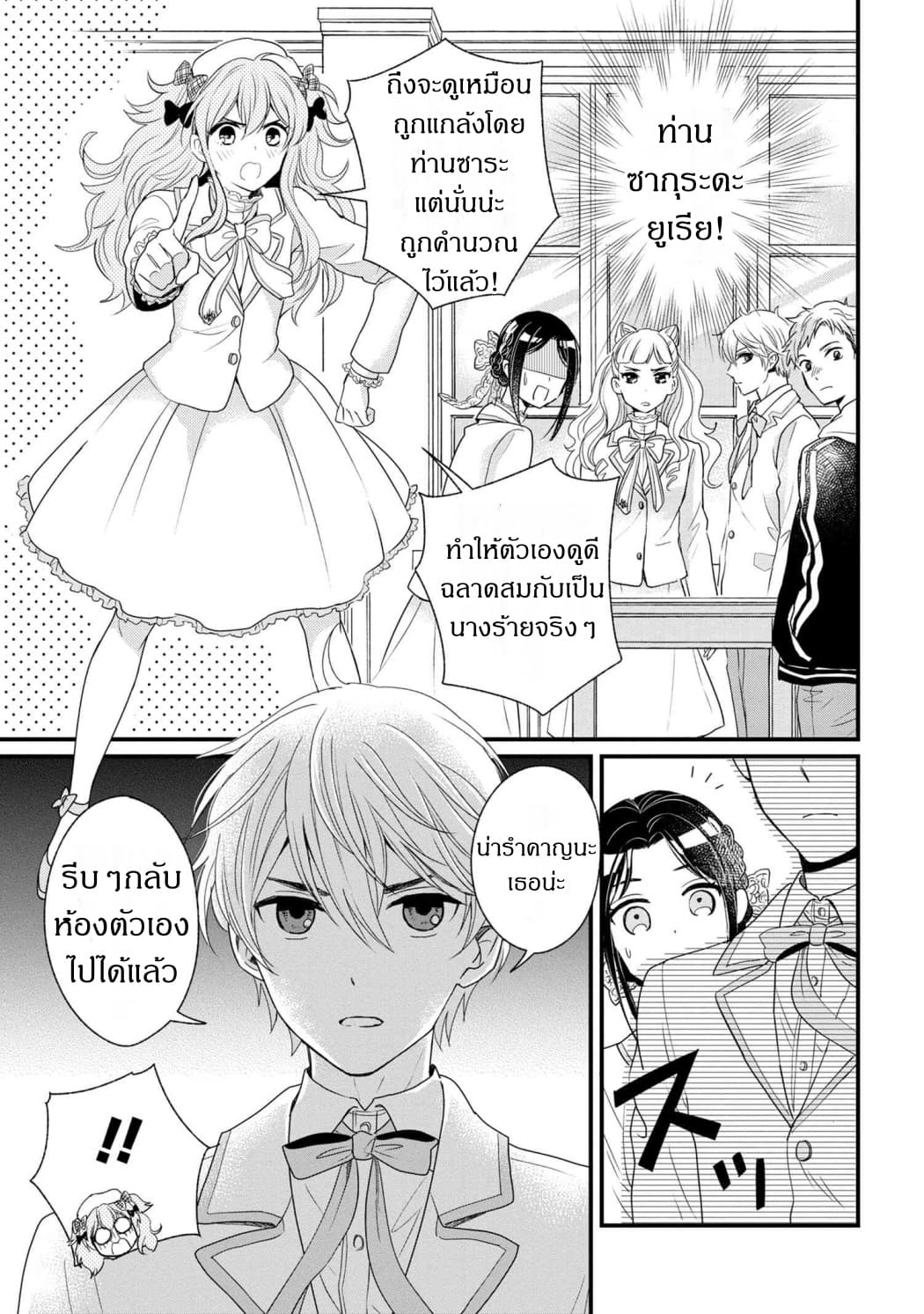 Reiko no Fuugi: Akuyaku Reijou to Yobareteimasu ga, Tada no Binbou Musume desu page 7