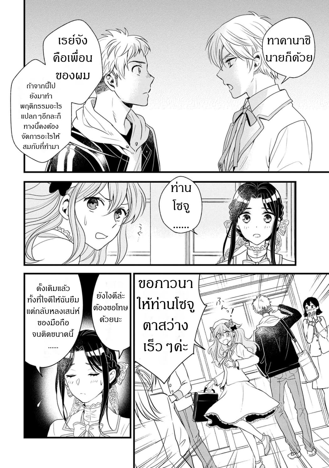 Reiko no Fuugi: Akuyaku Reijou to Yobareteimasu ga, Tada no Binbou Musume desu page 8
