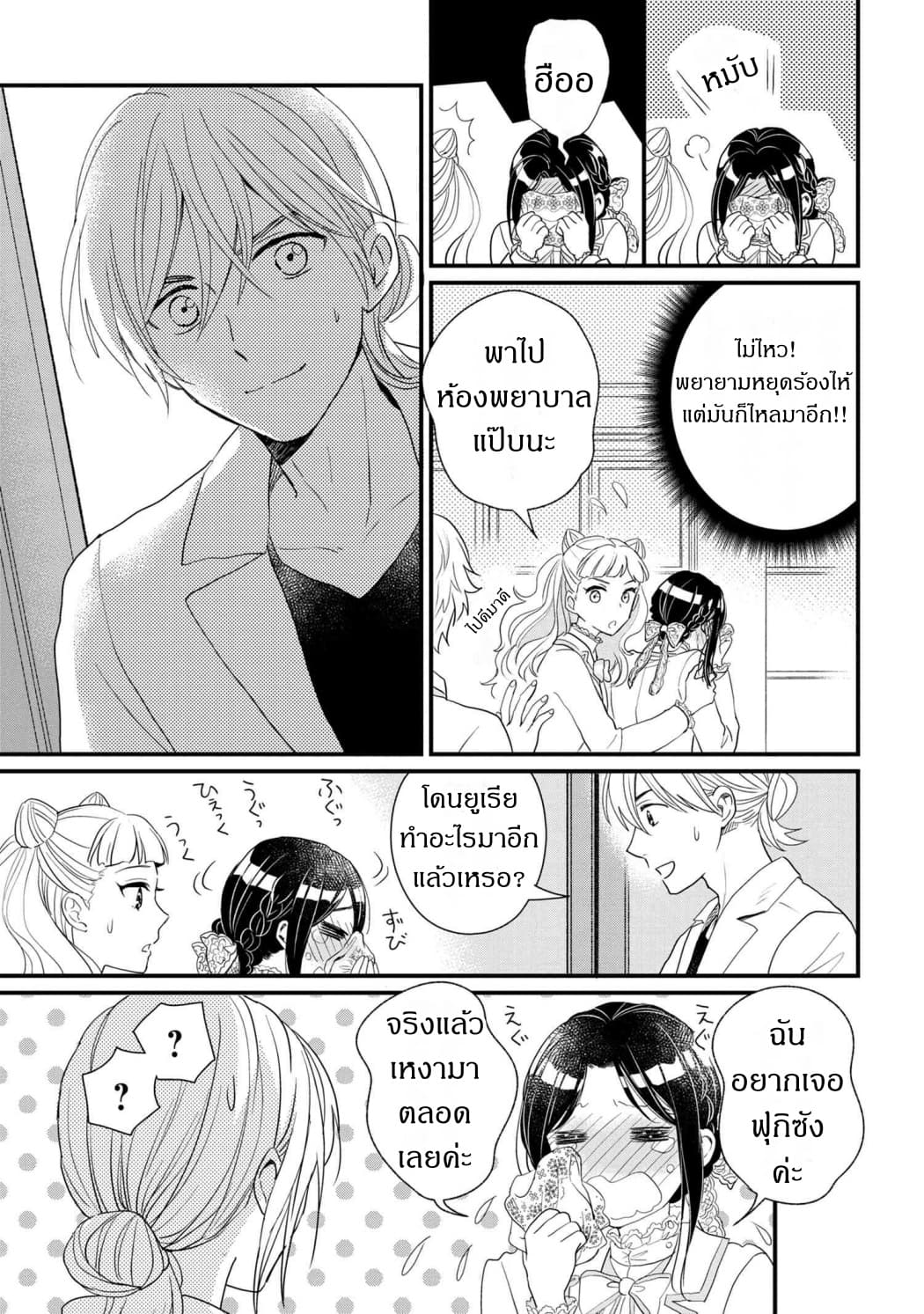 Reiko no Fuugi: Akuyaku Reijou to Yobareteimasu ga, Tada no Binbou Musume desu page 13