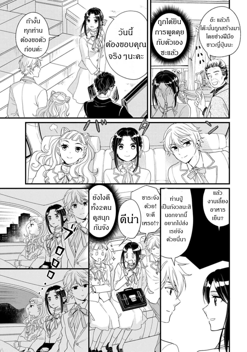 Reiko no Fuugi: Akuyaku Reijou to Yobareteimasu ga, Tada no Binbou Musume desu page 5