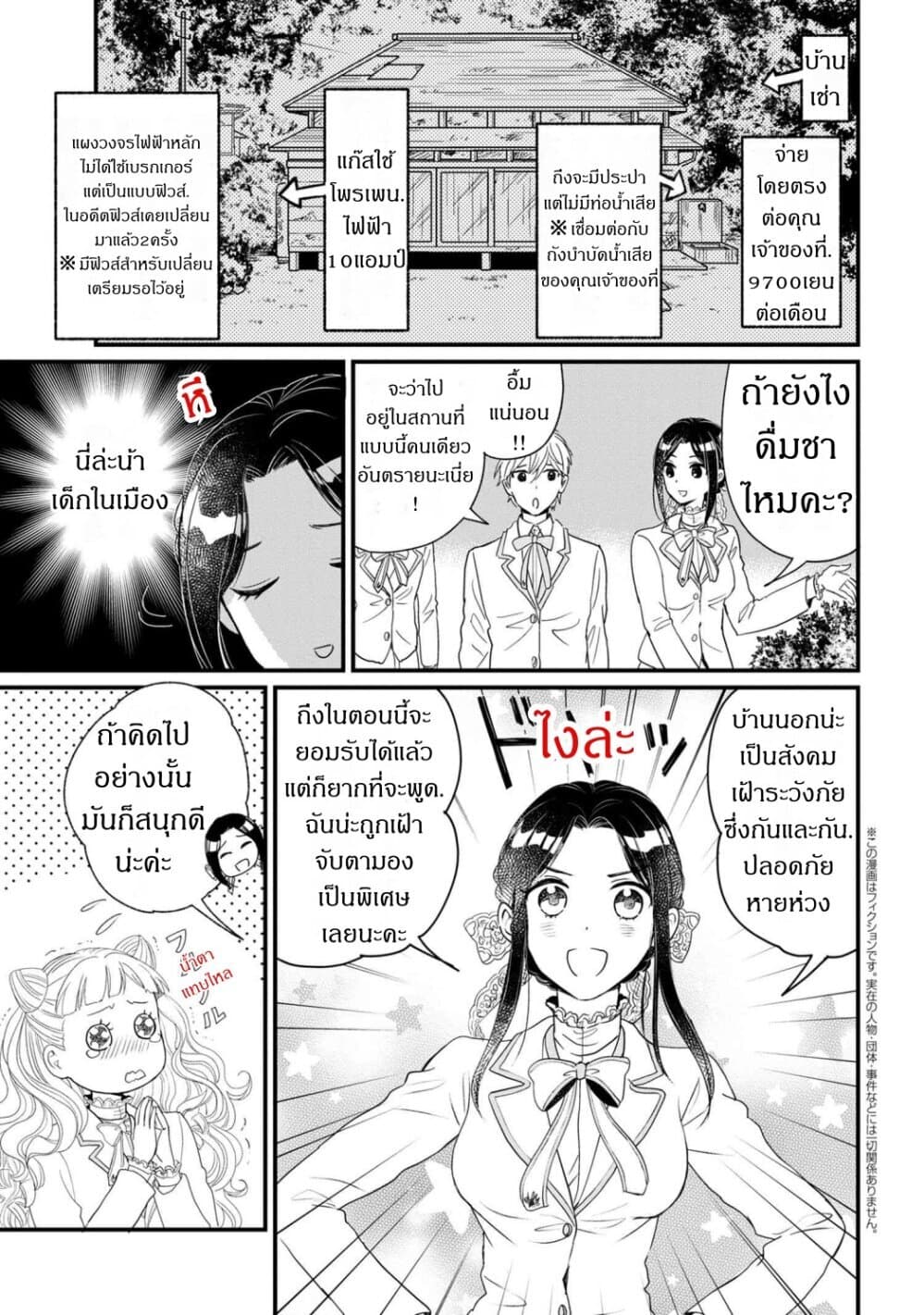 Reiko no Fuugi: Akuyaku Reijou to Yobareteimasu ga, Tada no Binbou Musume desu page 7