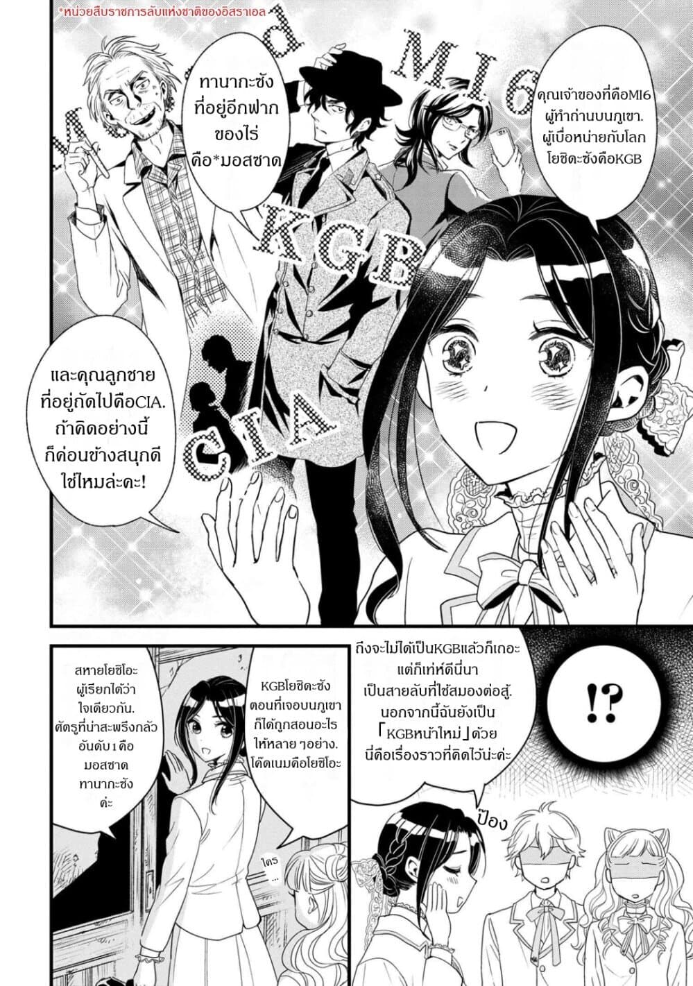 Reiko no Fuugi: Akuyaku Reijou to Yobareteimasu ga, Tada no Binbou Musume desu page 8