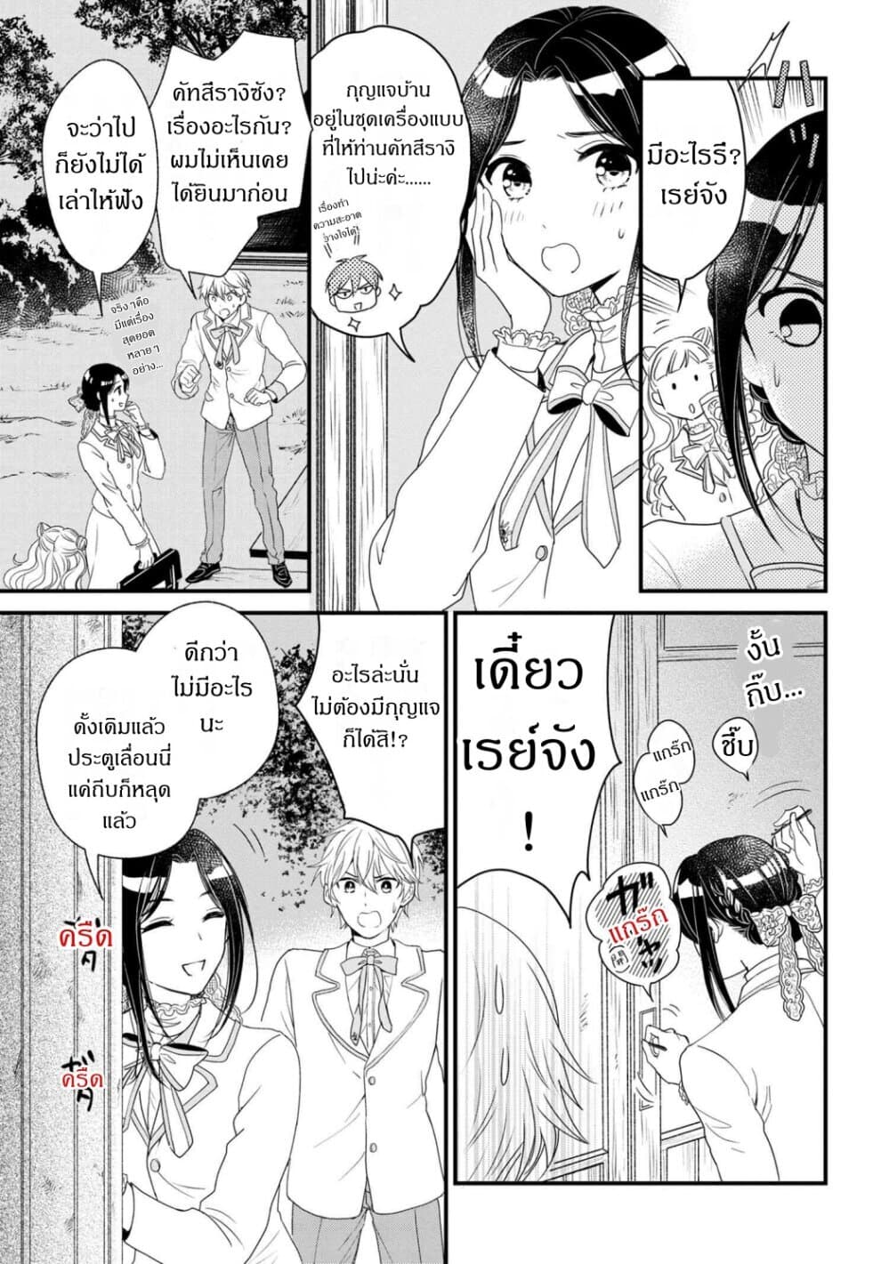 Reiko no Fuugi: Akuyaku Reijou to Yobareteimasu ga, Tada no Binbou Musume desu page 9