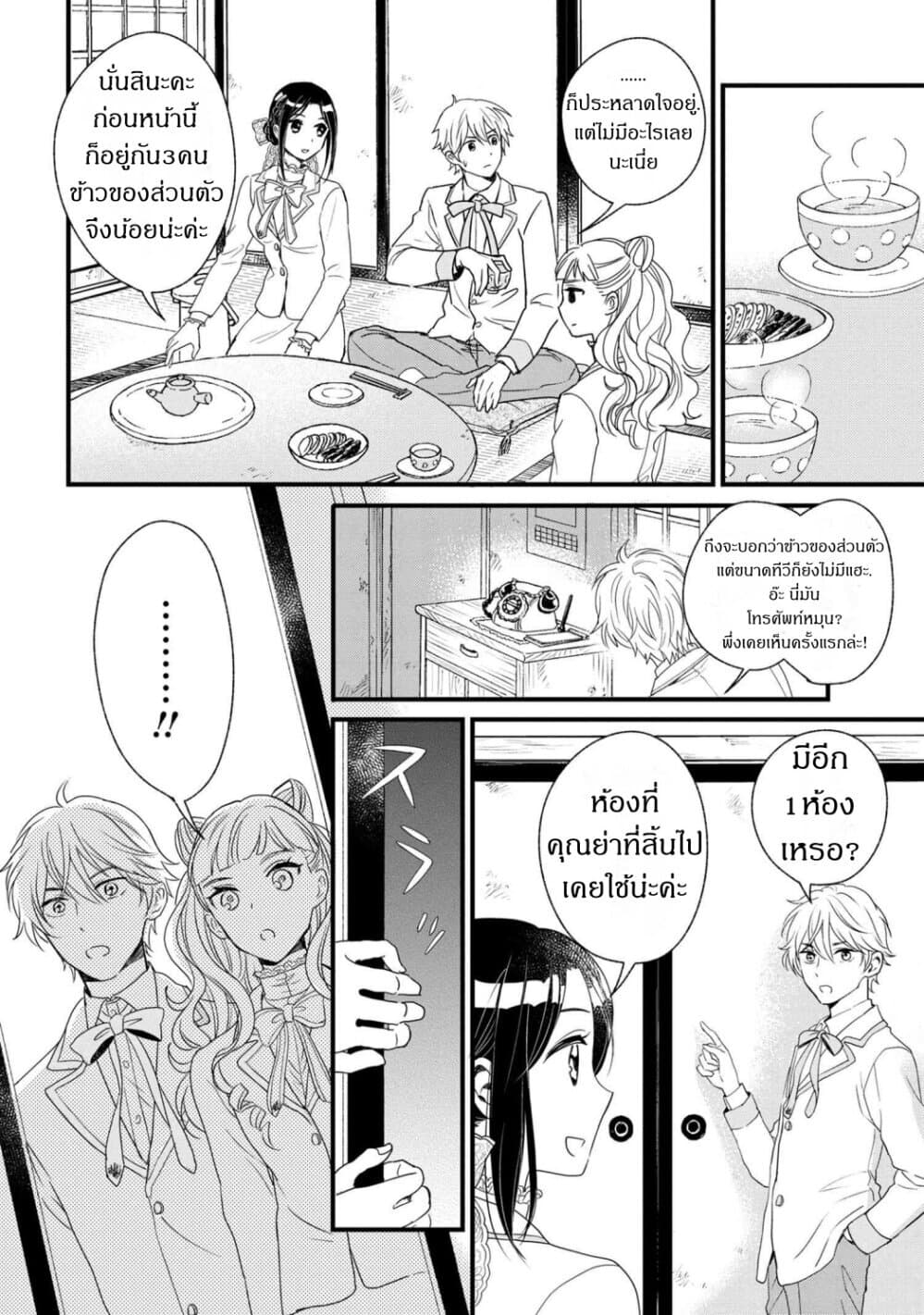 Reiko no Fuugi: Akuyaku Reijou to Yobareteimasu ga, Tada no Binbou Musume desu page 10
