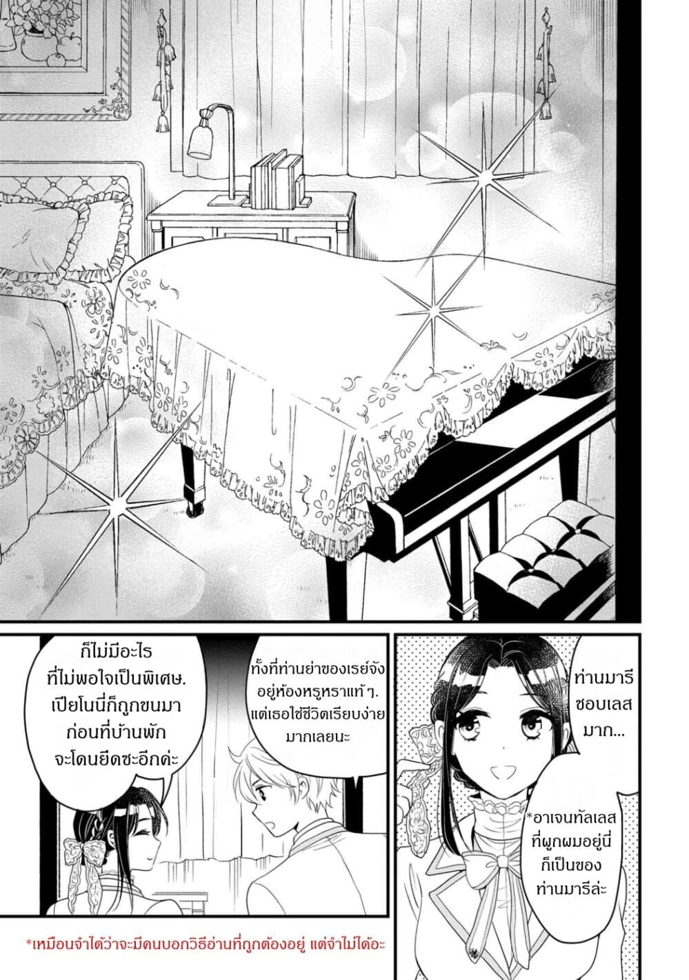 Reiko no Fuugi: Akuyaku Reijou to Yobareteimasu ga, Tada no Binbou Musume desu page 11
