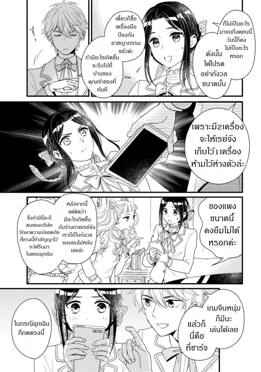 Reiko no Fuugi: Akuyaku Reijou to Yobareteimasu ga, Tada no Binbou Musume desu page 17