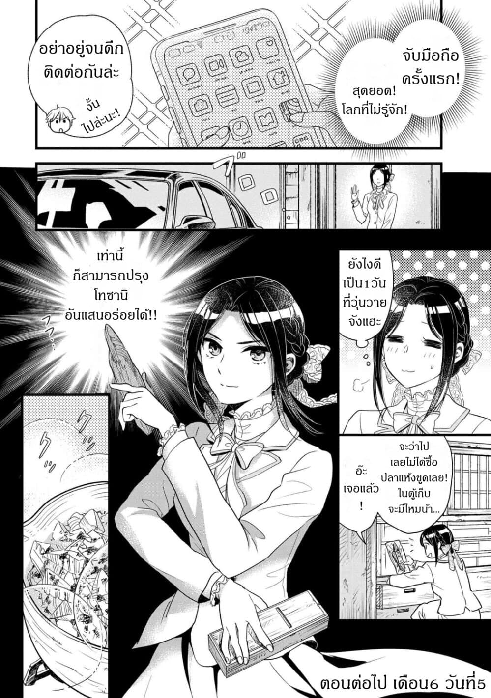 Reiko no Fuugi: Akuyaku Reijou to Yobareteimasu ga, Tada no Binbou Musume desu page 18
