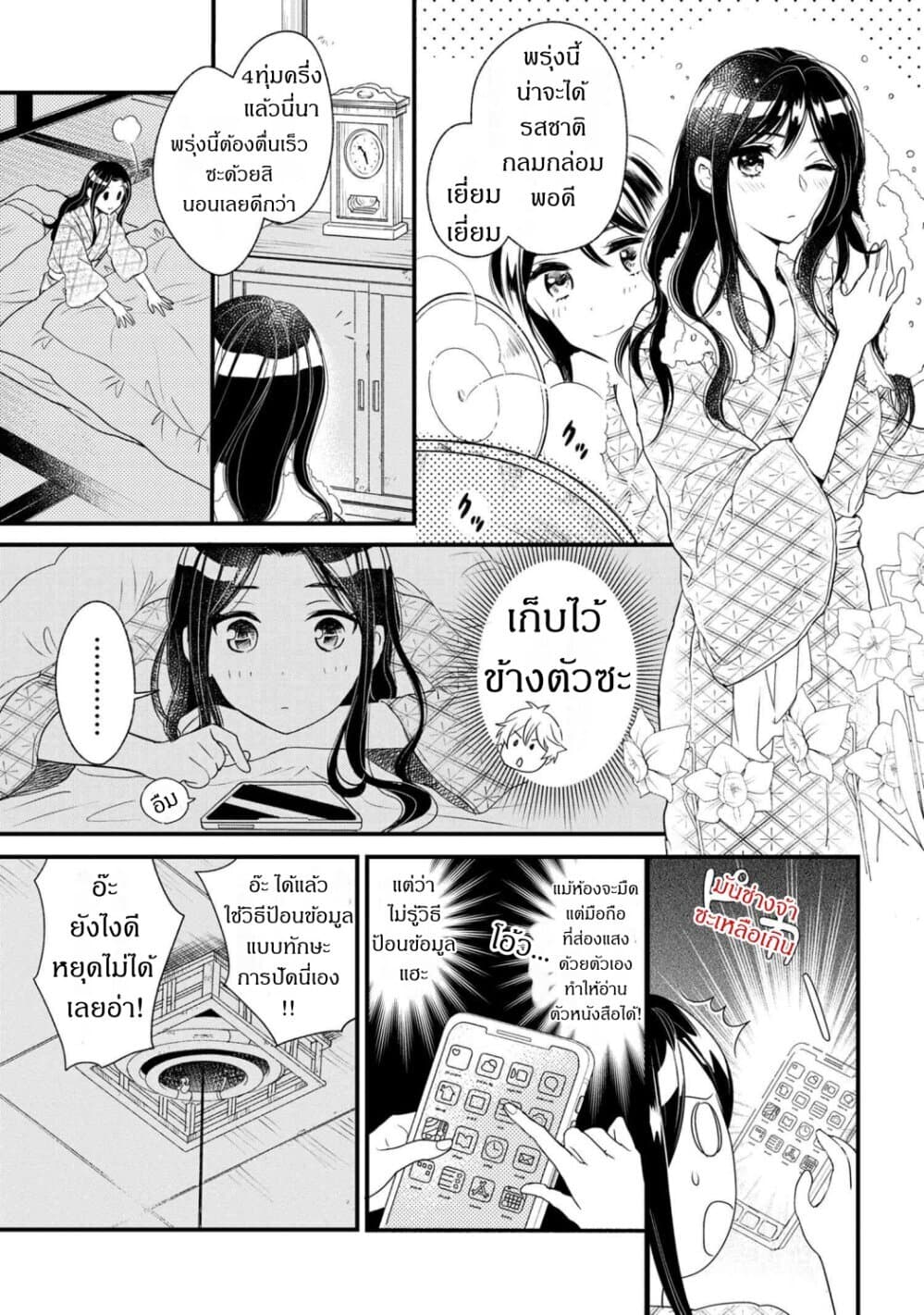 Reiko no Fuugi: Akuyaku Reijou to Yobareteimasu ga, Tada no Binbou Musume desu page 19