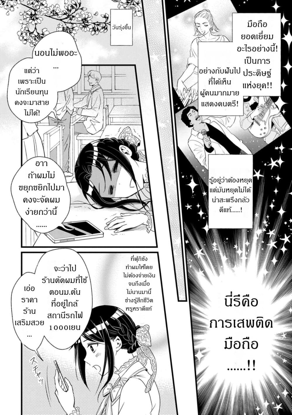 Reiko no Fuugi: Akuyaku Reijou to Yobareteimasu ga, Tada no Binbou Musume desu page 20
