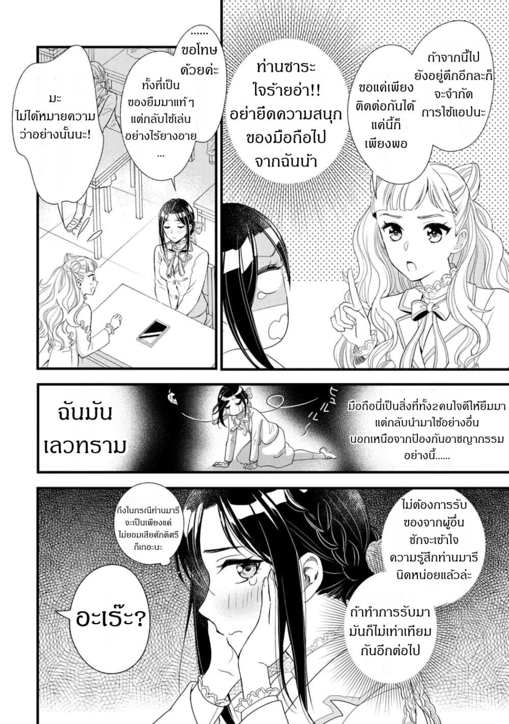 Reiko no Fuugi: Akuyaku Reijou to Yobareteimasu ga, Tada no Binbou Musume desu page 22
