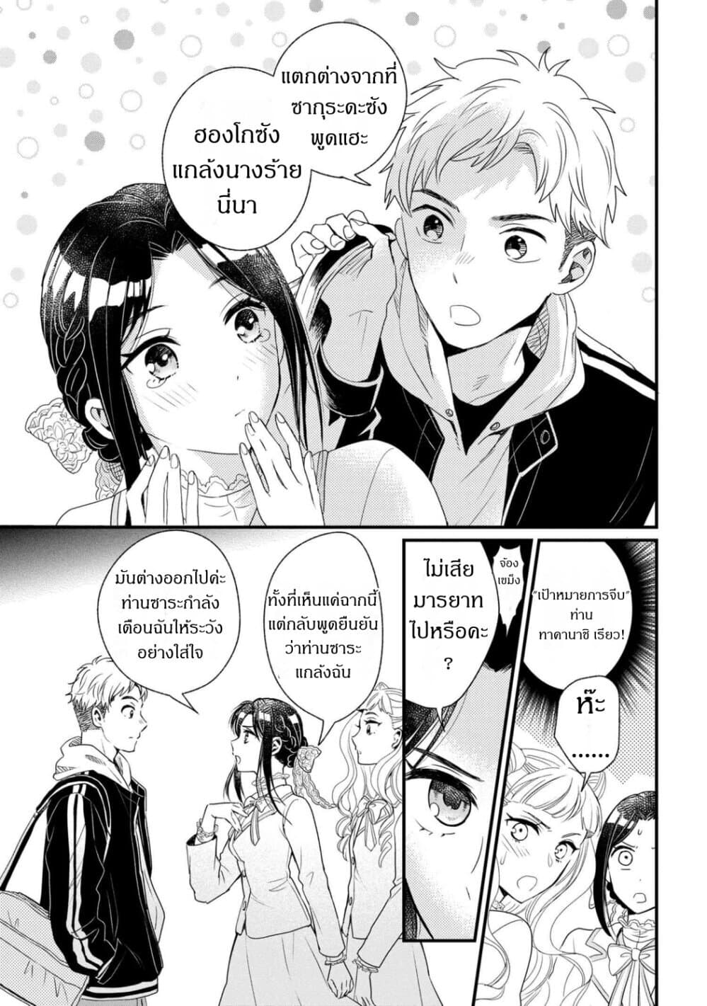 Reiko no Fuugi: Akuyaku Reijou to Yobareteimasu ga, Tada no Binbou Musume desu page 23