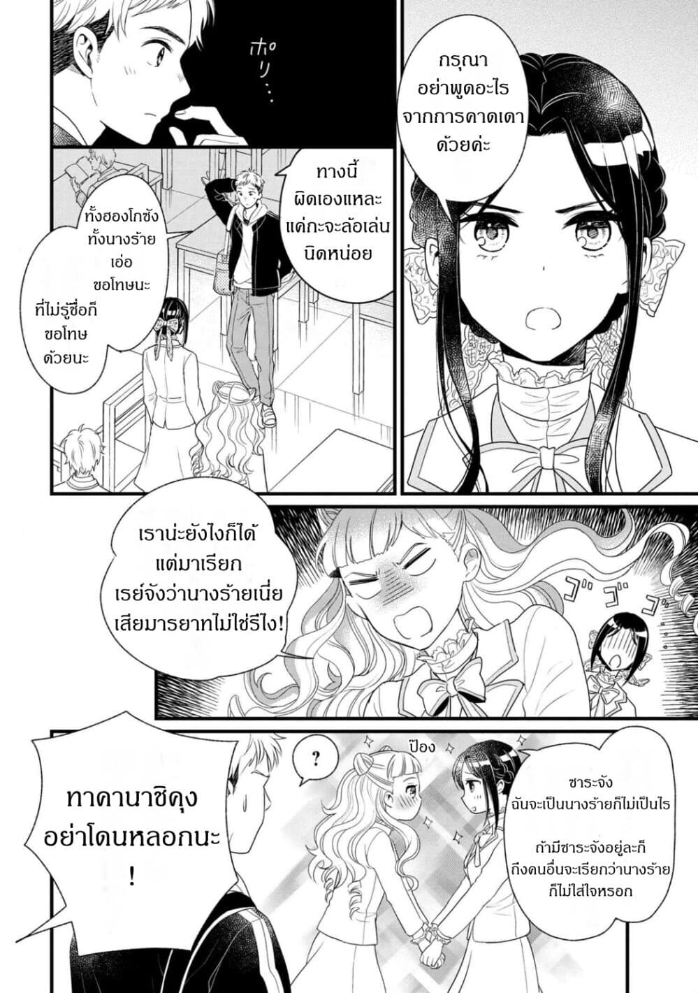 Reiko no Fuugi: Akuyaku Reijou to Yobareteimasu ga, Tada no Binbou Musume desu page 24