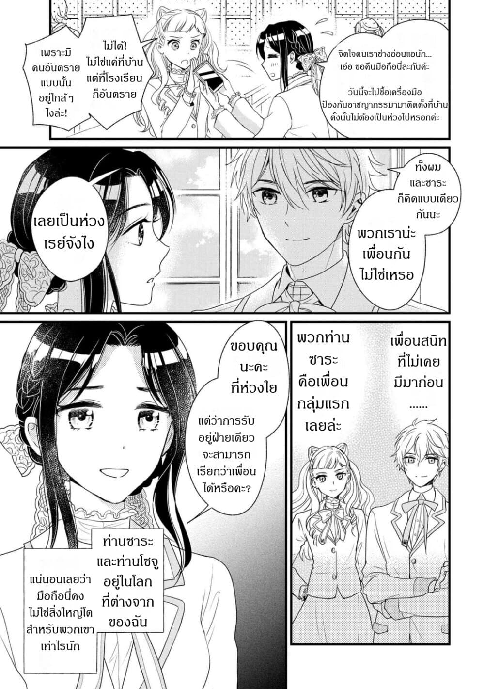 Reiko no Fuugi: Akuyaku Reijou to Yobareteimasu ga, Tada no Binbou Musume desu page 27