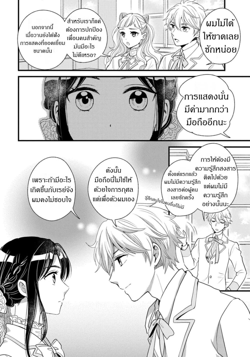 Reiko no Fuugi: Akuyaku Reijou to Yobareteimasu ga, Tada no Binbou Musume desu page 28
