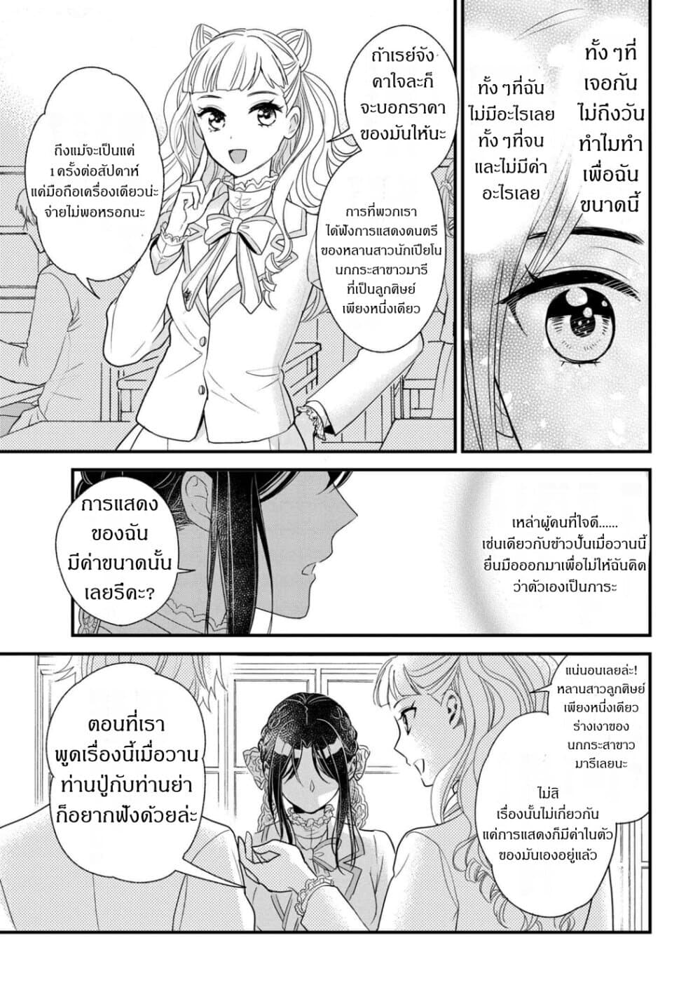Reiko no Fuugi: Akuyaku Reijou to Yobareteimasu ga, Tada no Binbou Musume desu page 29