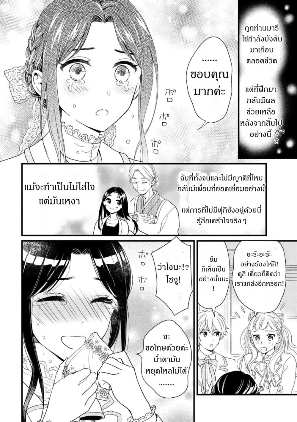 Reiko no Fuugi: Akuyaku Reijou to Yobareteimasu ga, Tada no Binbou Musume desu page 30
