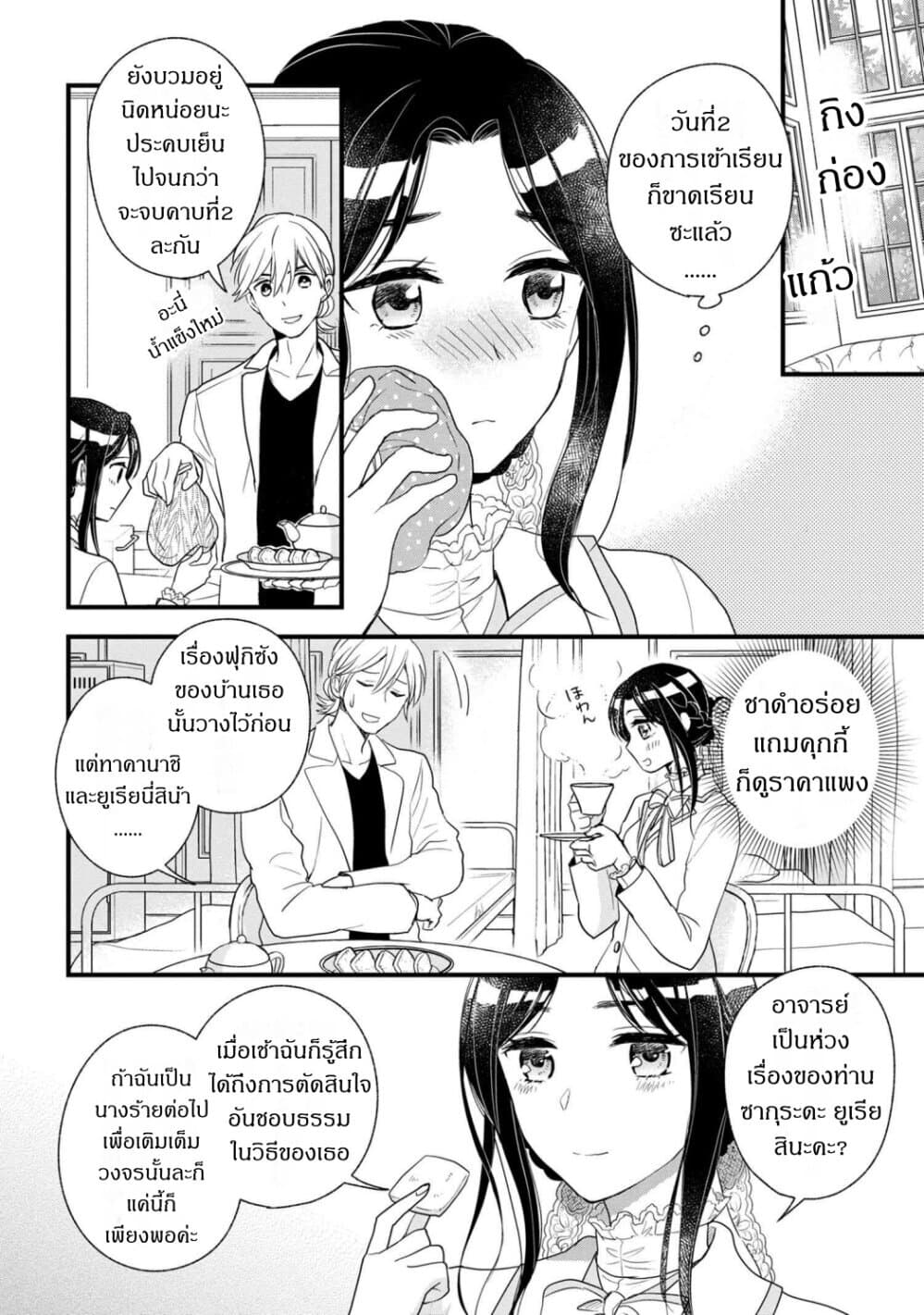 Reiko no Fuugi: Akuyaku Reijou to Yobareteimasu ga, Tada no Binbou Musume desu page 32