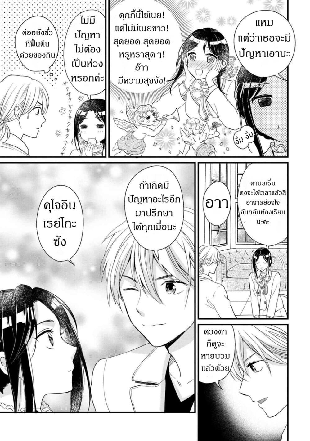 Reiko no Fuugi: Akuyaku Reijou to Yobareteimasu ga, Tada no Binbou Musume desu page 33