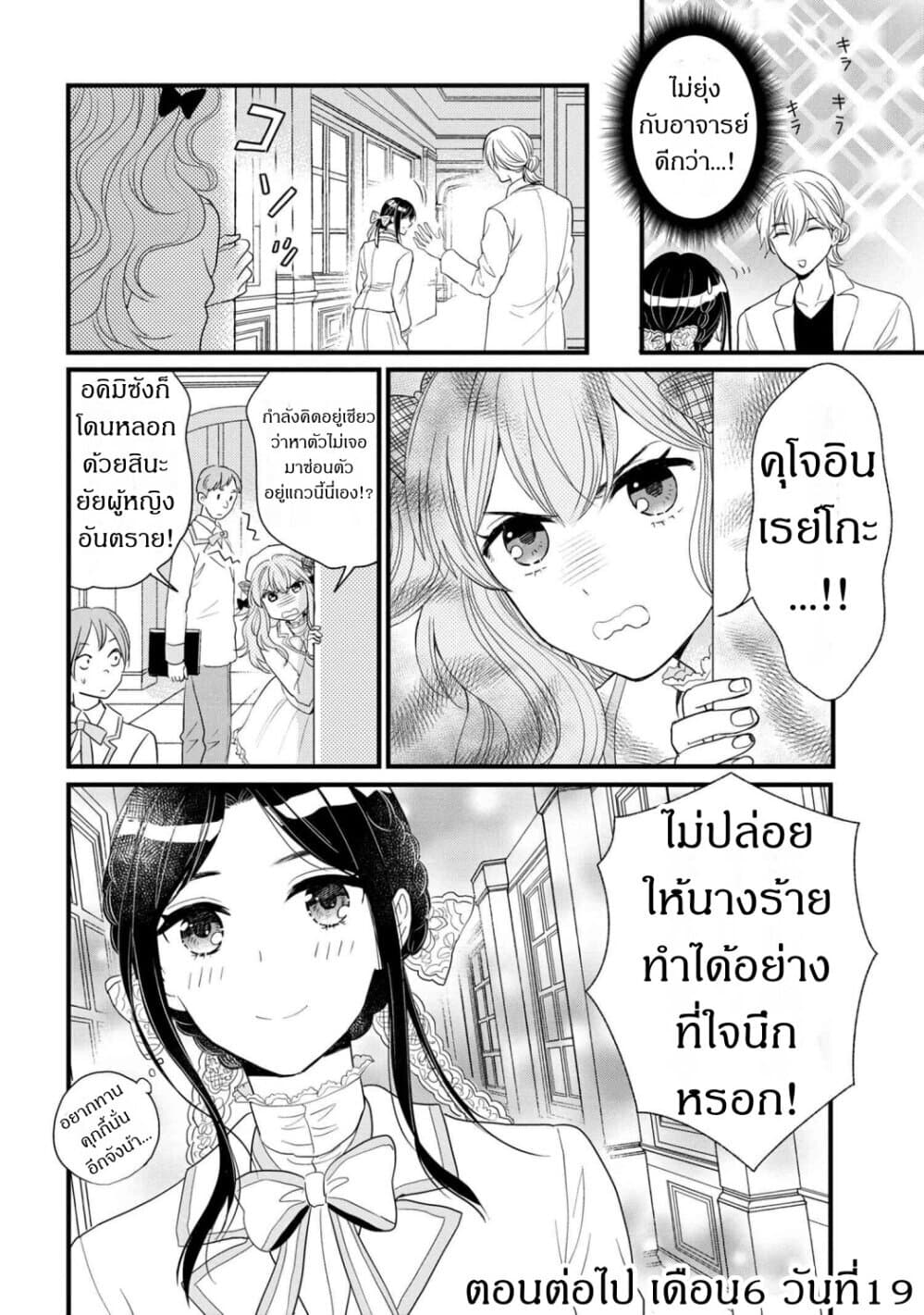 Reiko no Fuugi: Akuyaku Reijou to Yobareteimasu ga, Tada no Binbou Musume desu page 34