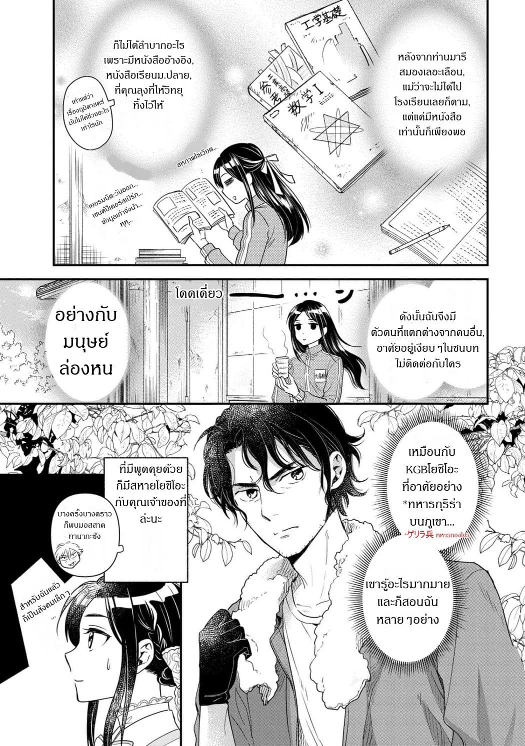 Reiko no Fuugi: Akuyaku Reijou to Yobareteimasu ga, Tada no Binbou Musume desu page 3