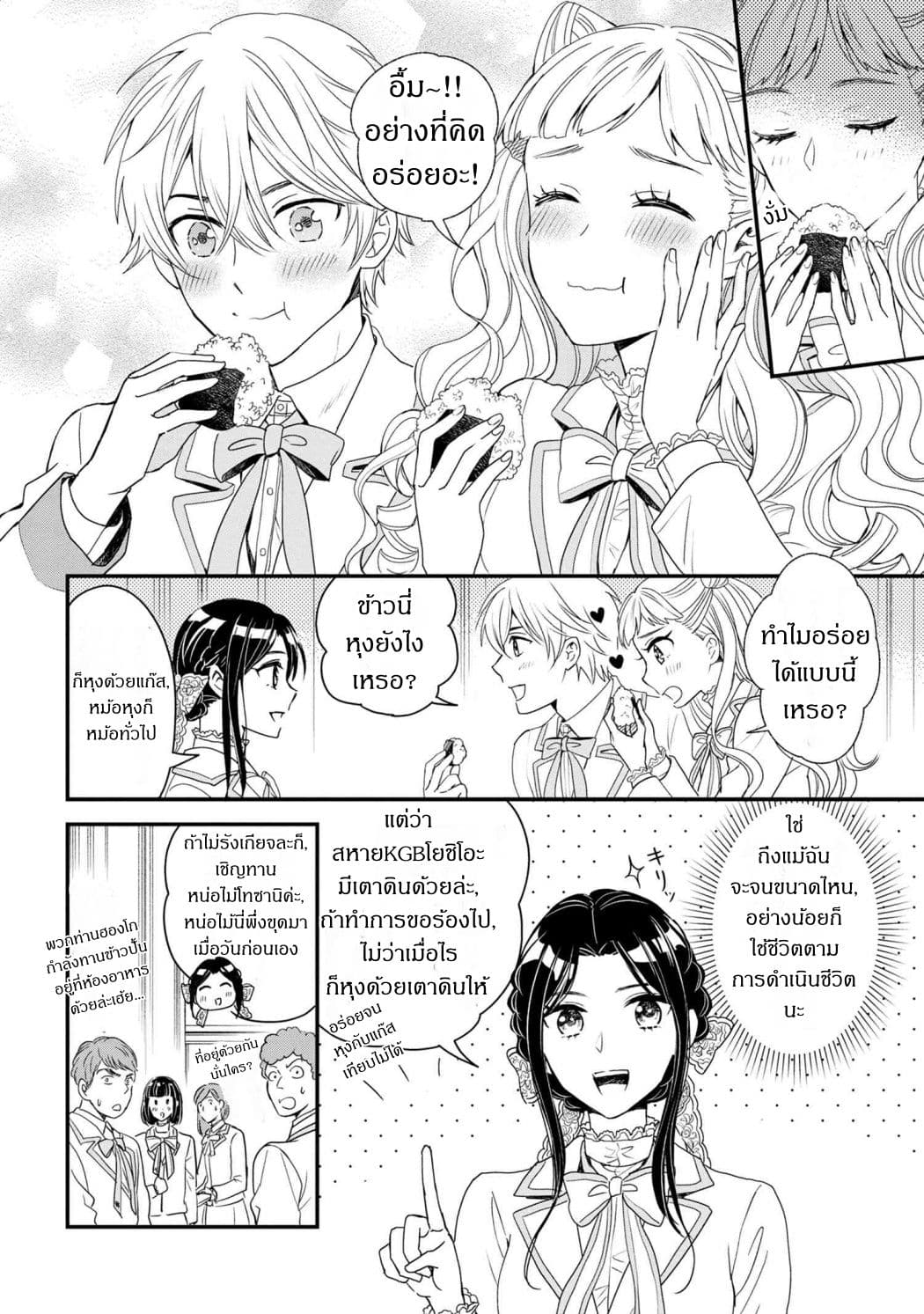 Reiko no Fuugi: Akuyaku Reijou to Yobareteimasu ga, Tada no Binbou Musume desu page 8