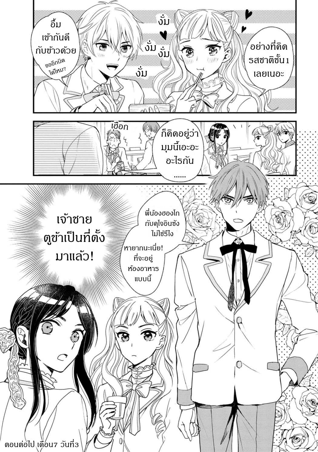 Reiko no Fuugi: Akuyaku Reijou to Yobareteimasu ga, Tada no Binbou Musume desu page 9