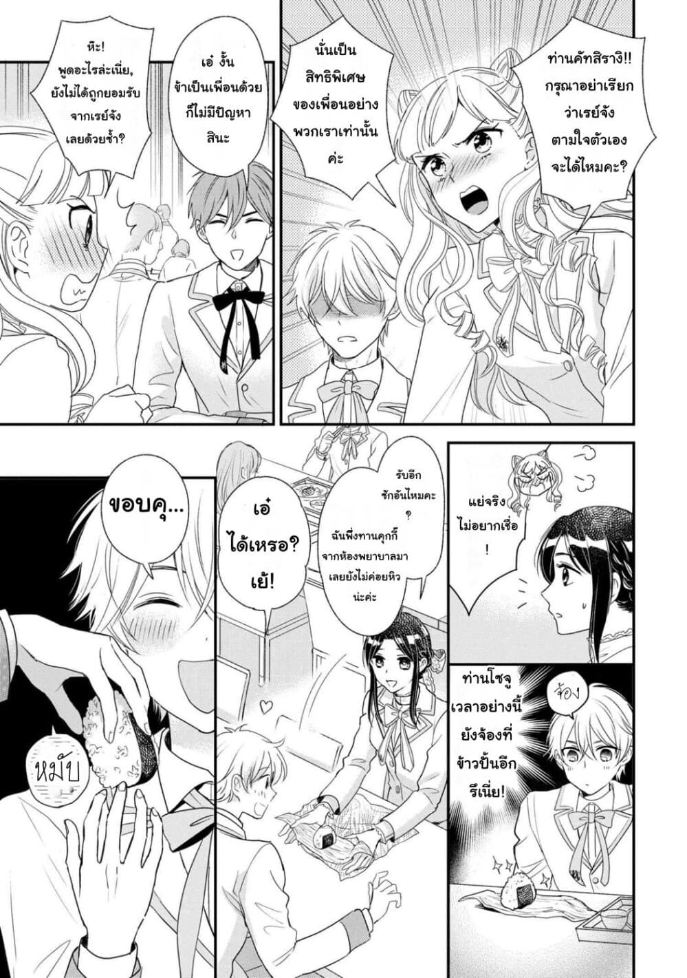 Reiko no Fuugi: Akuyaku Reijou to Yobareteimasu ga, Tada no Binbou Musume desu page 2