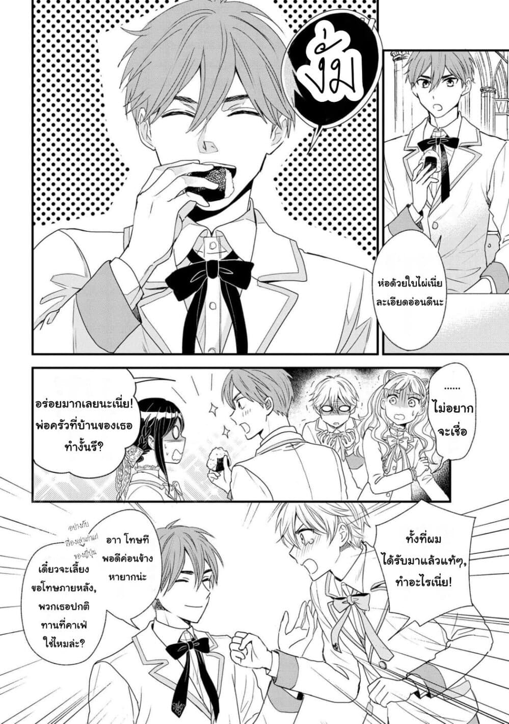Reiko no Fuugi: Akuyaku Reijou to Yobareteimasu ga, Tada no Binbou Musume desu page 3