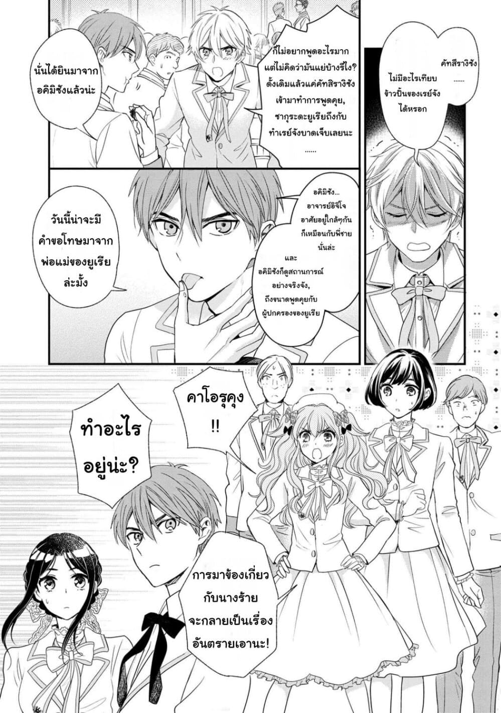 Reiko no Fuugi: Akuyaku Reijou to Yobareteimasu ga, Tada no Binbou Musume desu page 4