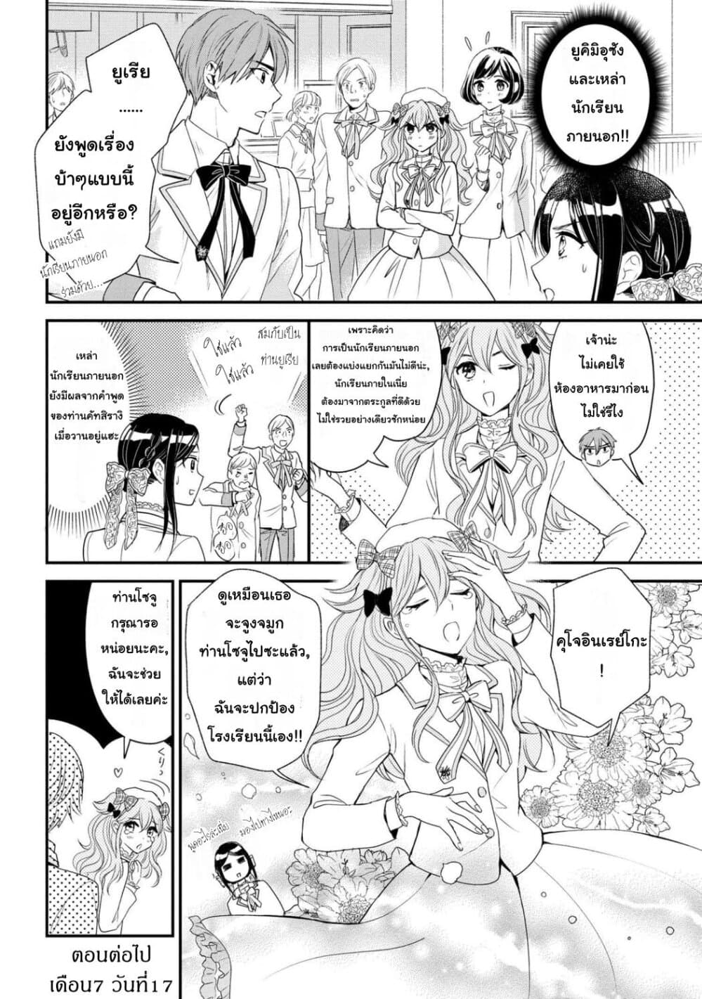 Reiko no Fuugi: Akuyaku Reijou to Yobareteimasu ga, Tada no Binbou Musume desu page 5