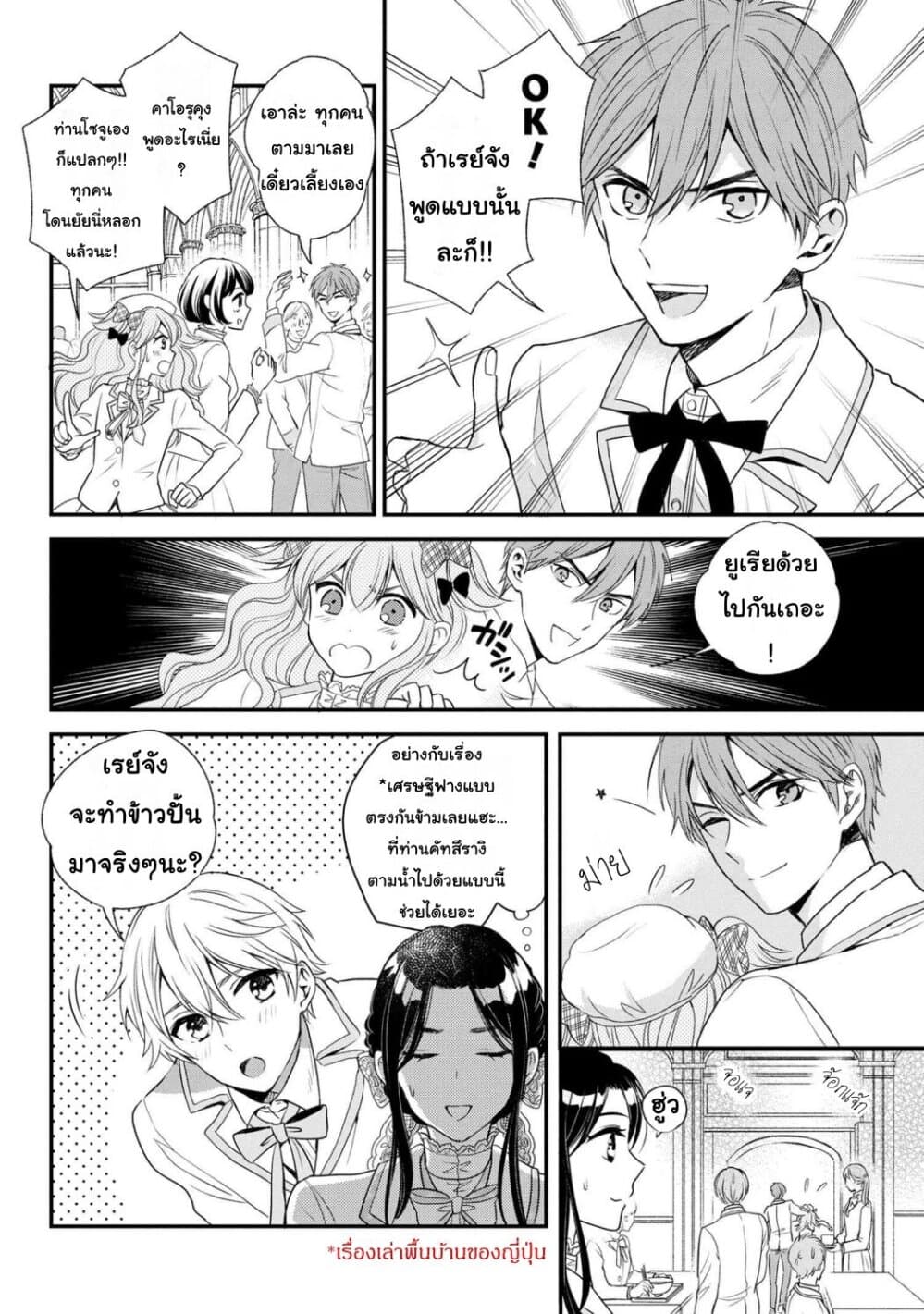 Reiko no Fuugi: Akuyaku Reijou to Yobareteimasu ga, Tada no Binbou Musume desu page 2