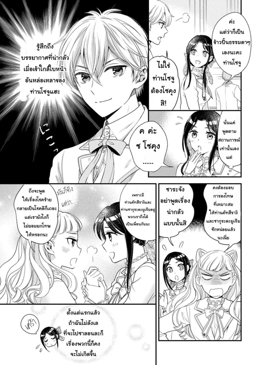 Reiko no Fuugi: Akuyaku Reijou to Yobareteimasu ga, Tada no Binbou Musume desu page 3