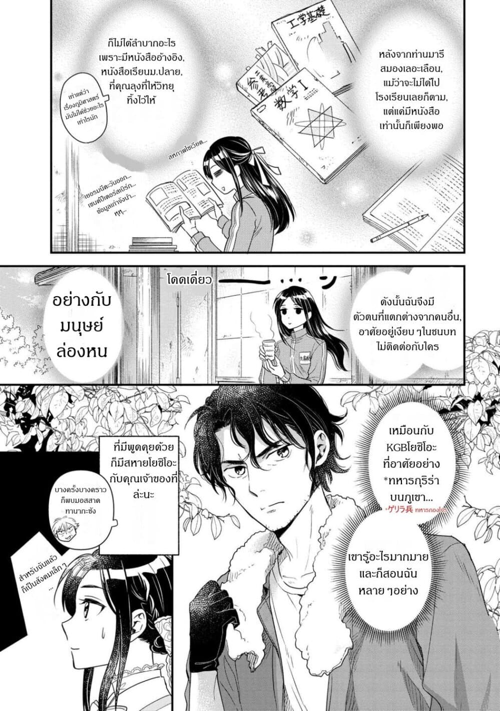 Reiko no Fuugi: Akuyaku Reijou to Yobareteimasu ga, Tada no Binbou Musume desu page 3