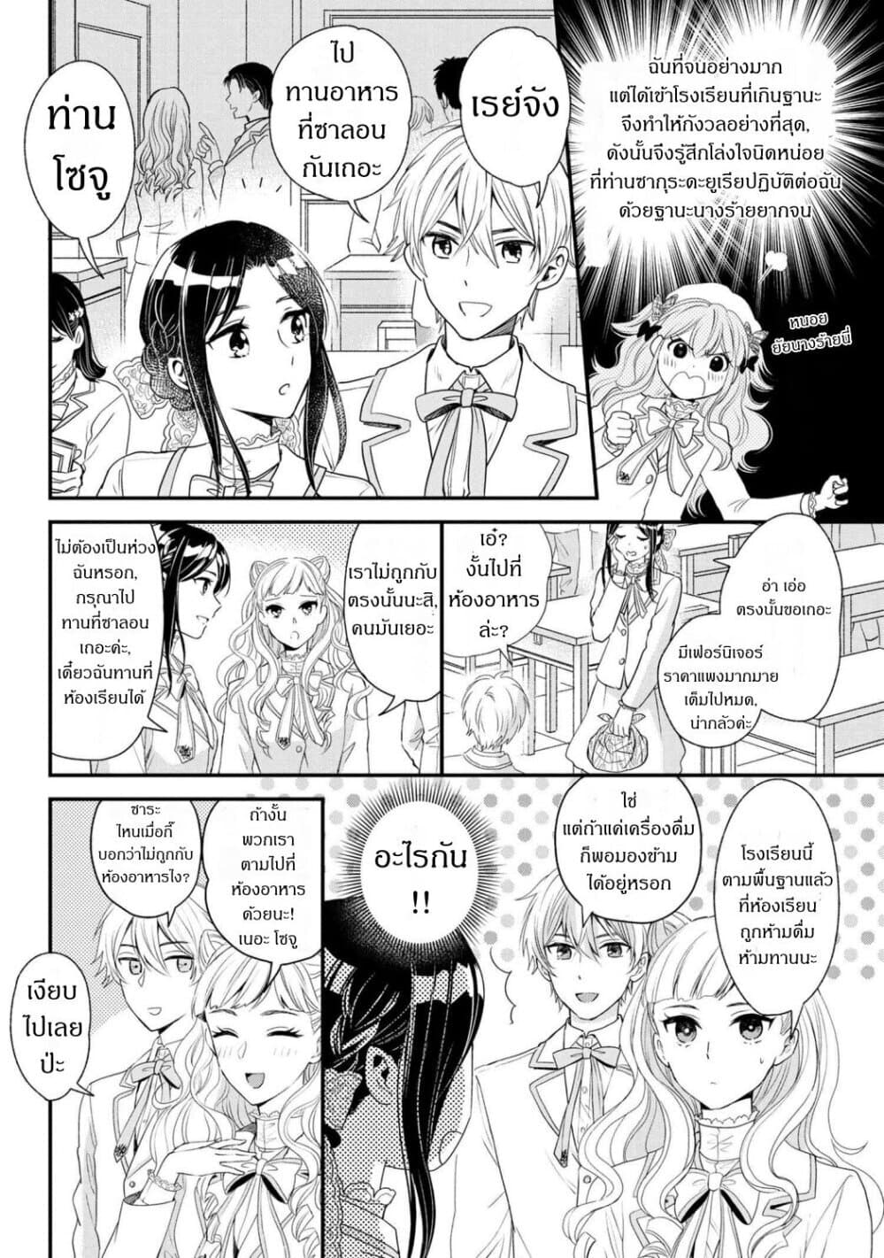 Reiko no Fuugi: Akuyaku Reijou to Yobareteimasu ga, Tada no Binbou Musume desu page 4
