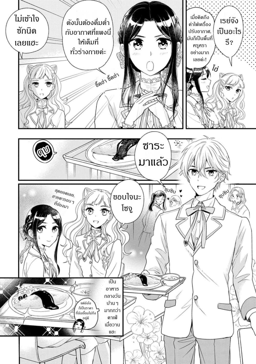 Reiko no Fuugi: Akuyaku Reijou to Yobareteimasu ga, Tada no Binbou Musume desu page 6