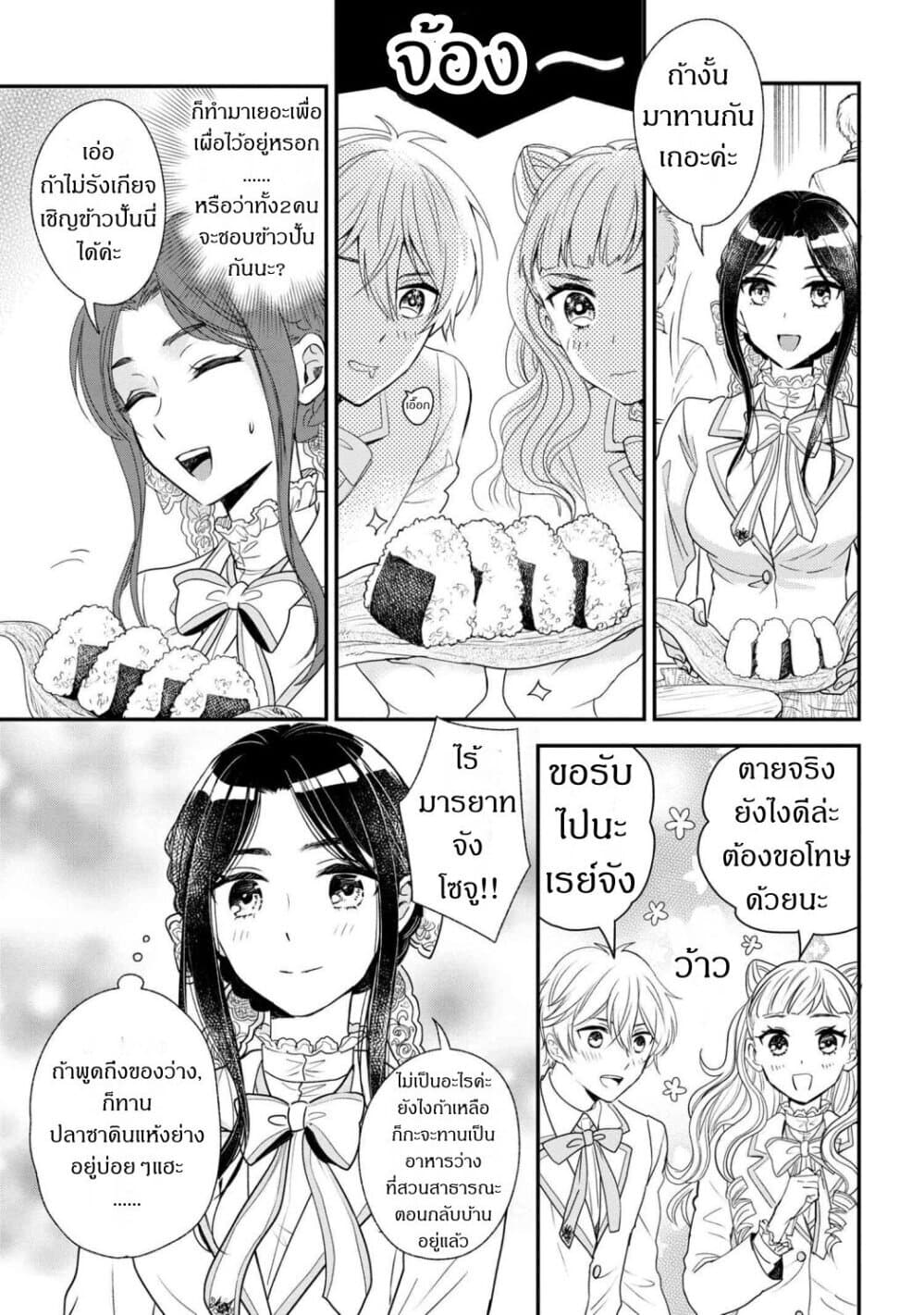 Reiko no Fuugi: Akuyaku Reijou to Yobareteimasu ga, Tada no Binbou Musume desu page 7