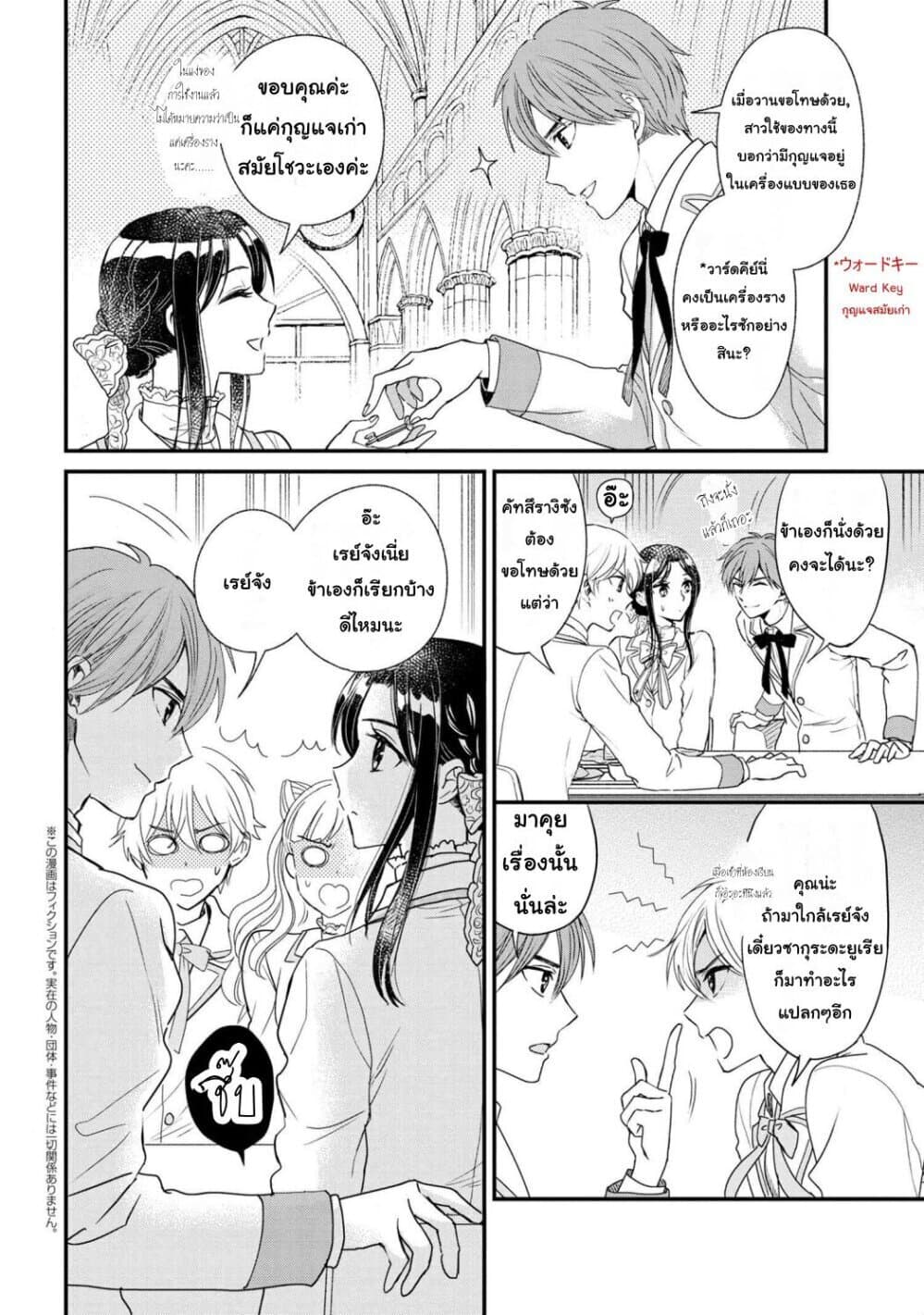 Reiko no Fuugi: Akuyaku Reijou to Yobareteimasu ga, Tada no Binbou Musume desu page 10