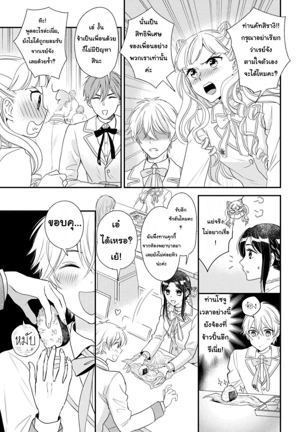 Reiko no Fuugi: Akuyaku Reijou to Yobareteimasu ga, Tada no Binbou Musume desu page 11