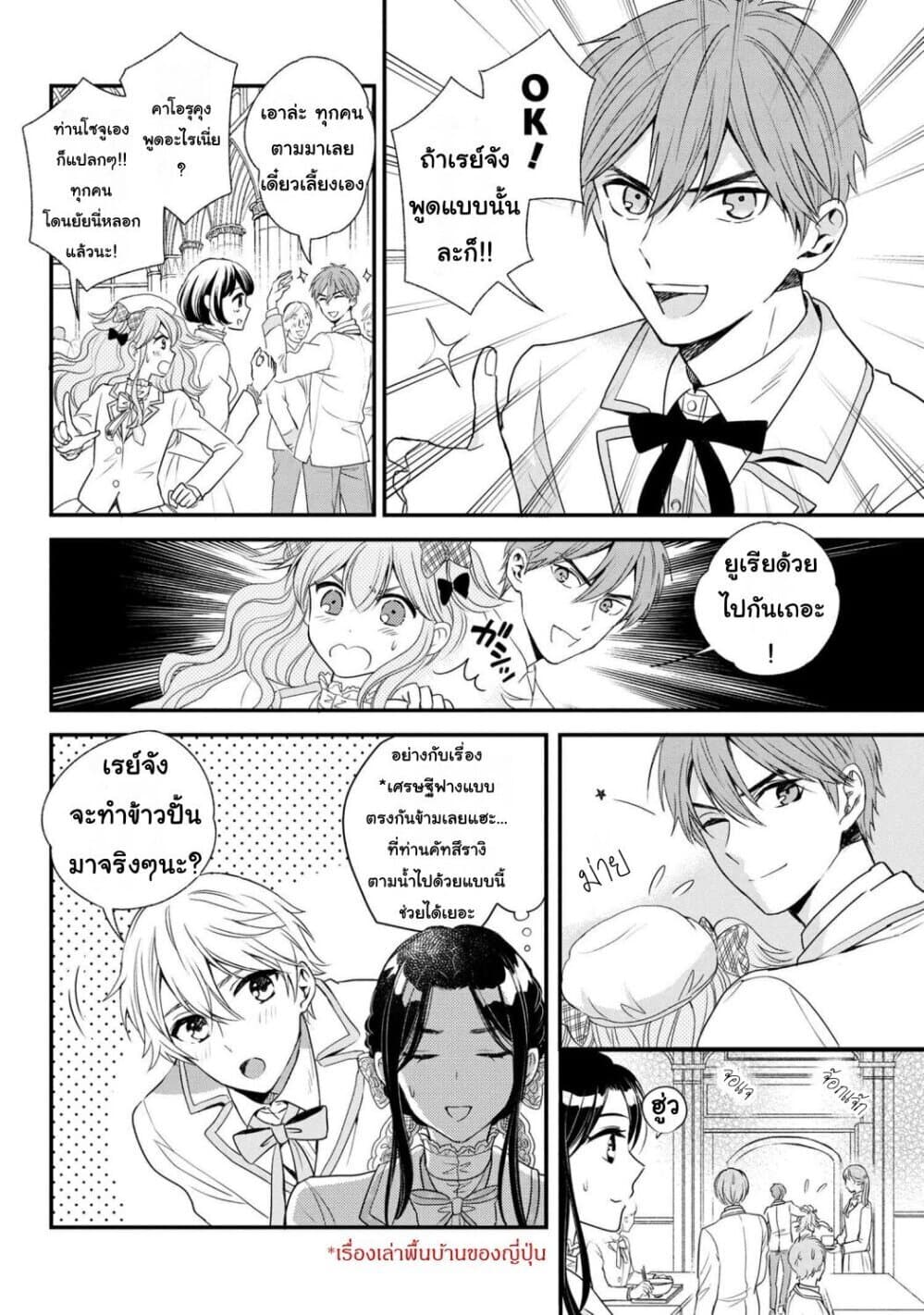 Reiko no Fuugi: Akuyaku Reijou to Yobareteimasu ga, Tada no Binbou Musume desu page 16