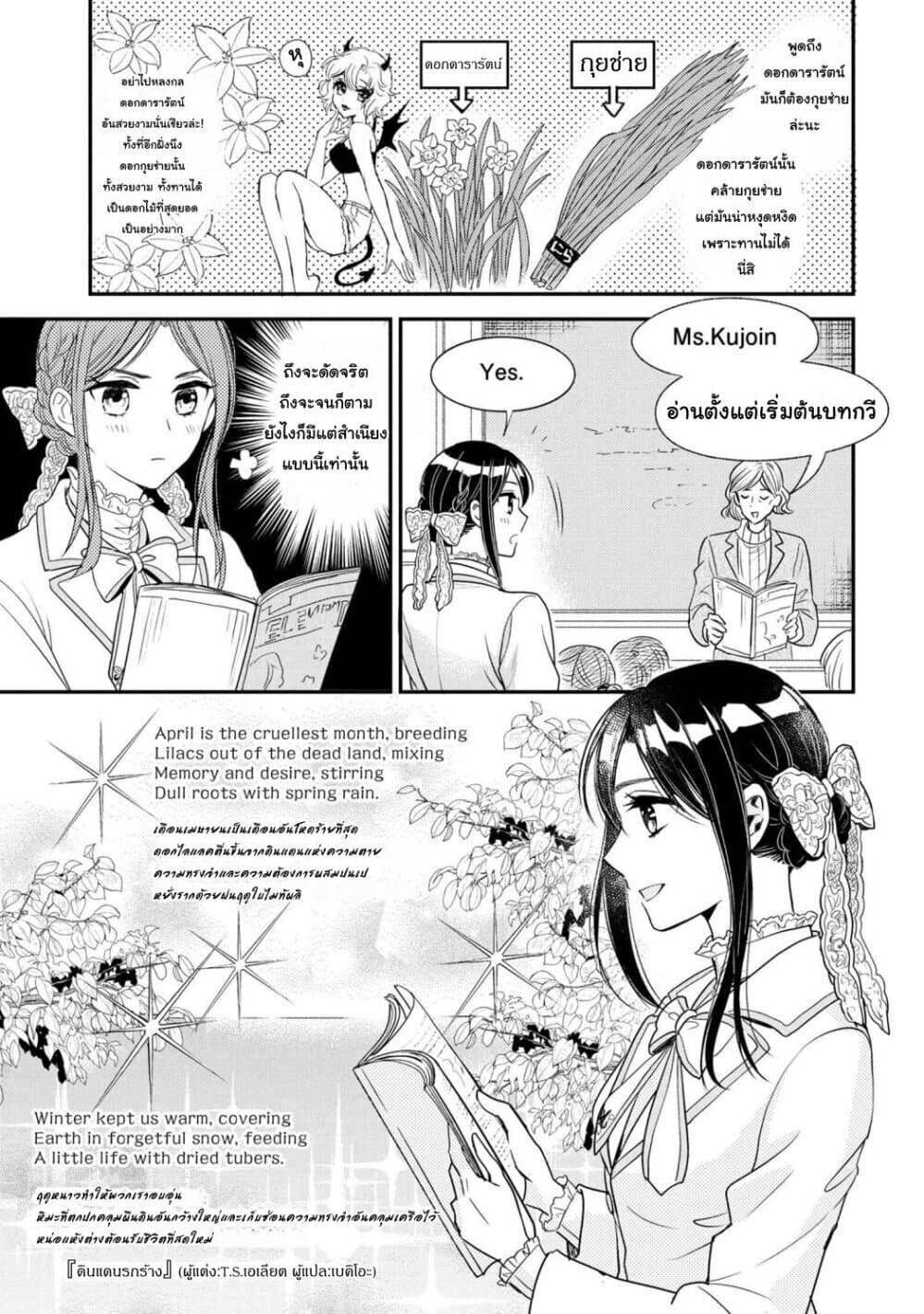 Reiko no Fuugi: Akuyaku Reijou to Yobareteimasu ga, Tada no Binbou Musume desu page 19