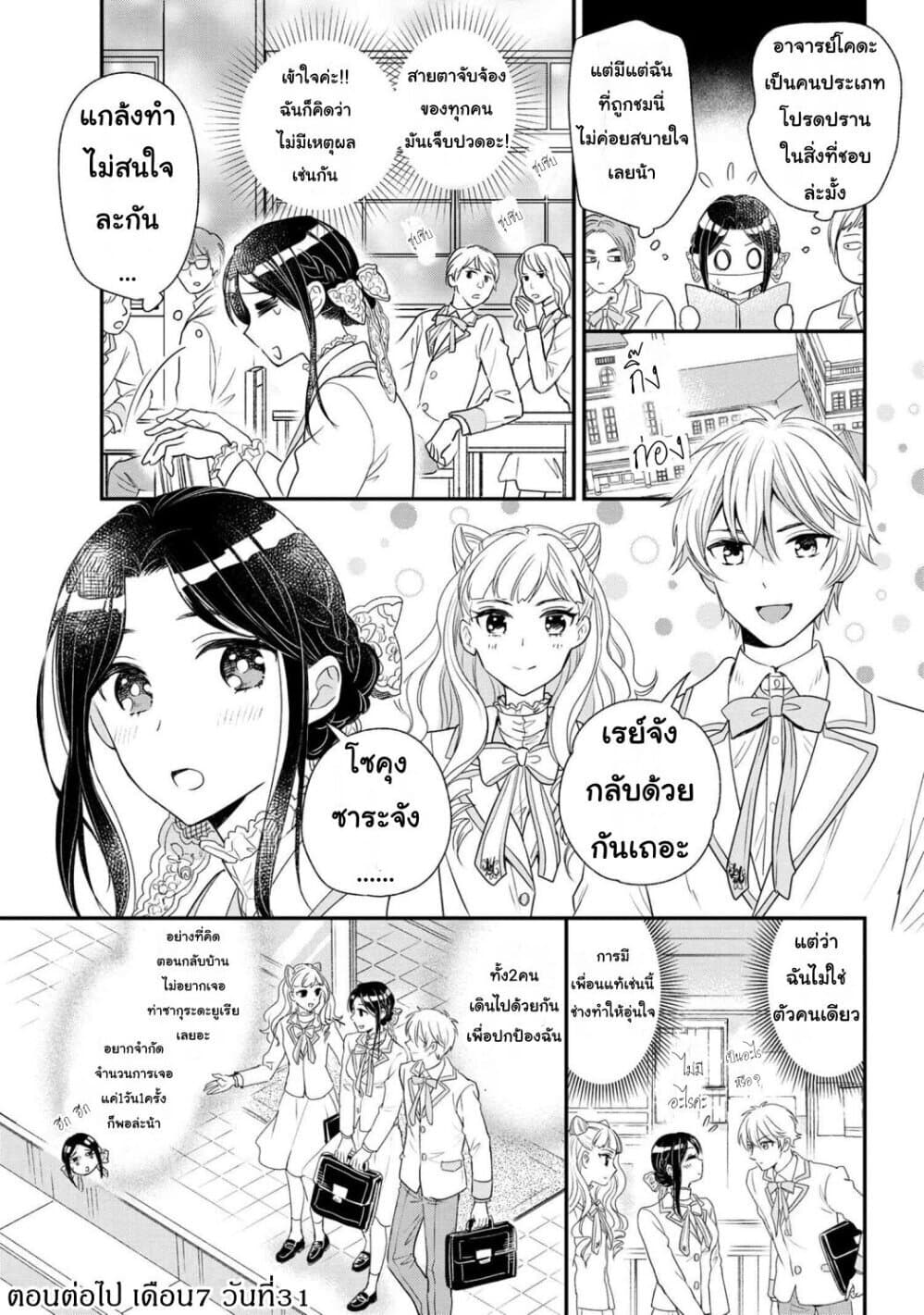 Reiko no Fuugi: Akuyaku Reijou to Yobareteimasu ga, Tada no Binbou Musume desu page 21