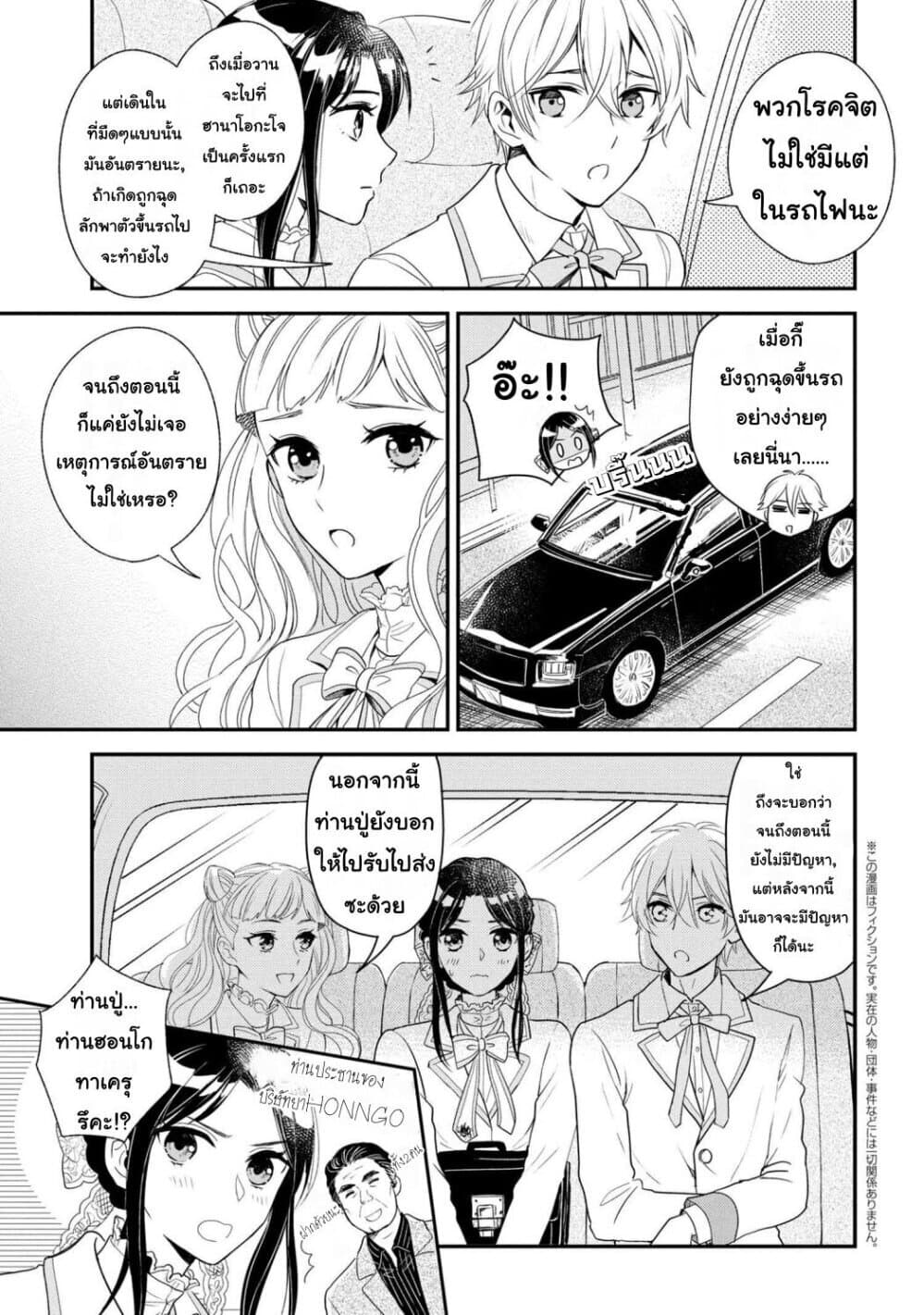 Reiko no Fuugi: Akuyaku Reijou to Yobareteimasu ga, Tada no Binbou Musume desu page 23
