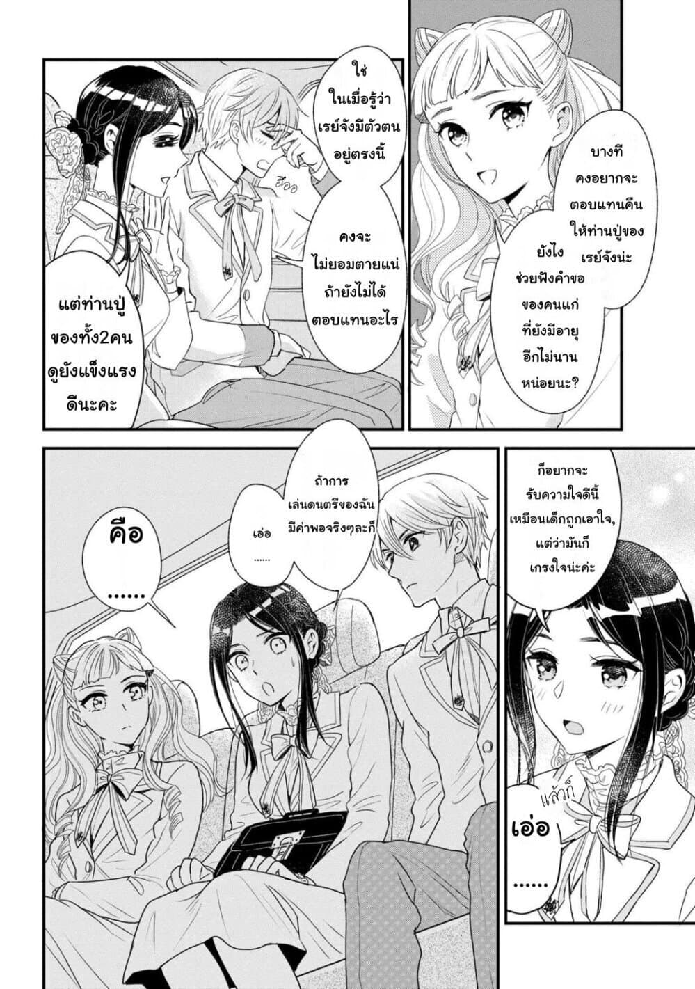 Reiko no Fuugi: Akuyaku Reijou to Yobareteimasu ga, Tada no Binbou Musume desu page 24